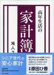 高年生活の家計簿