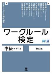 ワークルール検定中級テキスト