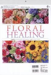 ２０２６カレンダーフローラルヒーリング小