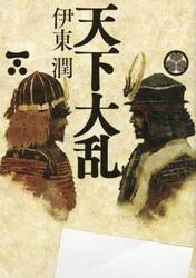 天下大乱