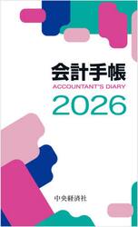 会計手帳
