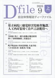 自治体情報誌ディーファイル　２０２５−９上