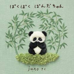 ぱくぱくぱんだちゃん