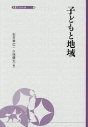 子どもと地域