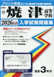 ’２６　焼津高等学校