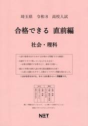 令８　埼玉県合格できる　直前編　社会・理