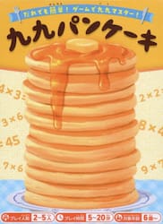 九九パンケーキ