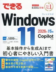 できるＷｉｎｄｏｗｓ１１