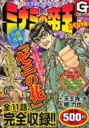 郷 力也「ミナミの帝王」計164巻 セット① - メルカリ