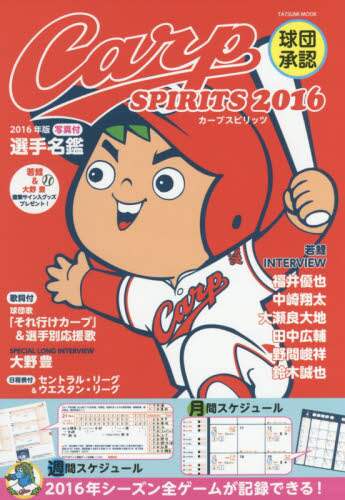 広島カープ優勝記念フェア