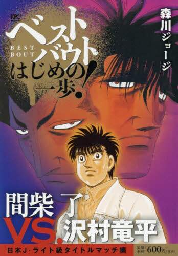 間柴了VS.沢村竜平