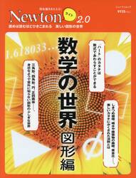 数学の世界　図形編