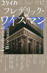ユリイカ　詩と批評　第５３巻第１５号