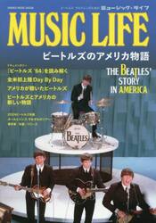 ＭＵＳＩＣ　ＬＩＦＥビートルズのアメリカ物語