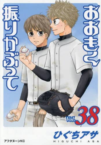 おおきく振りかぶって 全巻セット【1〜36巻】 - メルカリ