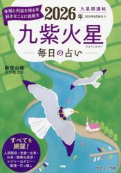 九星開運帖　２０２６年〔９〕
