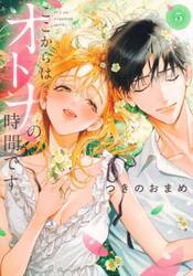 ここからはオトナの時間です。　５