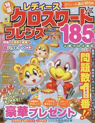 レディースクロスワードフレンズ　Ｖｏｌ．２