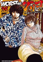 ＷＯＲＳＴ外伝グリコ　３５