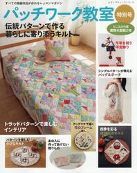 パッチワーク教室特別号　〔２０２５〕