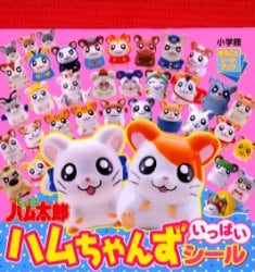 とっとこハム太郎ハムちゃんずいっぱいシール 本 オンライン書店e Hon とっとこハム太郎ハムちゃんずいっぱいシール 本 オンライン書店e Hon