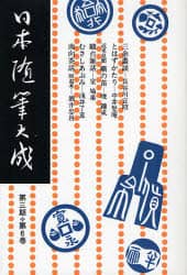 【中古】 日本随筆大成 第１期　第１５巻/吉川弘文館/日本随筆大成編輯部 中古】 日本随筆大成 第1期 第15巻/吉川弘文館/日本随筆大成