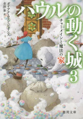 Amazon | ハウルの動く城 3種セット | フィギュア・ドール 通販