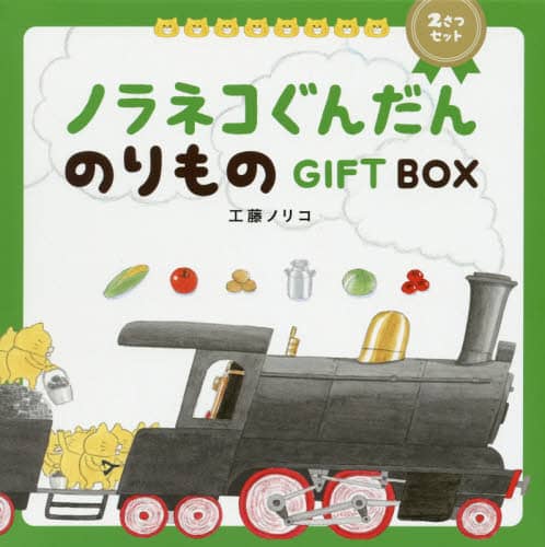 ノラネコぐんだんはらぺこレシピ　抜き型つき