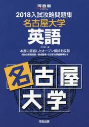 名古屋大学英語