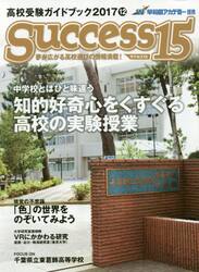 サクセス１５　高校受験ガイドブック　２０１７−１２