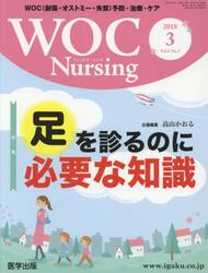 ＷＯＣ　Ｎｕｒｓｉｎｇ　　６−　３