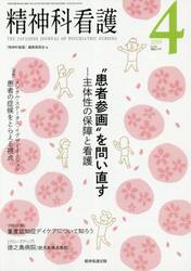 精神科看護　２０１９−４
