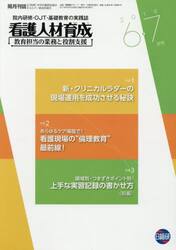 看護人材育成　２０１９−６・７月号