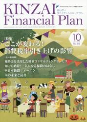 ＫＩＮＺＡＩ　Ｆｉｎａｎｃｉａｌ　Ｐｌａｎ　Ｎｏ．４１６（２０１９．１０）