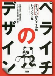 ペライチのデザイン　チラシのスタイル別レイアウト集