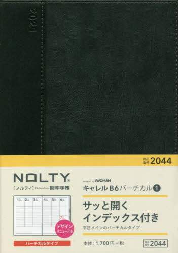 ＮＯＬＴＹキャレルＢ６バーチカル１（ブラック）（２０２１年版１月始まり）