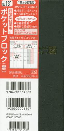 １３１．ポケットブロック