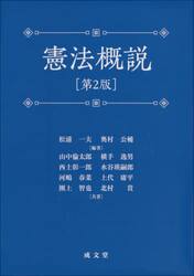 憲法概説