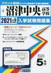 ’２１　沼津中央高等学校
