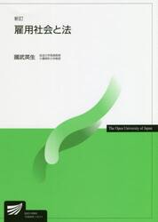 雇用社会と法