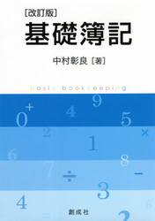 基礎簿記