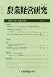農業経営研究　５９−　１