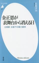 金正恩が表舞台から消える日　北朝鮮水面下の権力闘争