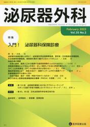 泌尿器外科　Ｖｏｌ．３５Ｎｏ．２（２０２２年２月）