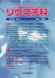 リウマチ科　６７−　３