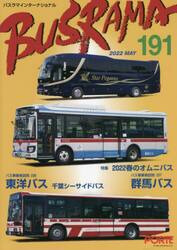 バスラマインターナショナル　１９１