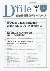 自治体情報誌ディーファイル　２０２２．７上
