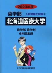 北海道医療大学