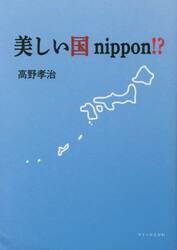 美しい国ｎｉｐｐｏｎ！？　「沖縄と連帯する島根の会」連続講座