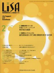 ＬｉＳＡ　Ｌｉｆｅ　Ｓｕｐｐｏｒｔ　ａｎｄ　Ａｎｅｓｔｈｅｓｉａ　Ｖｏｌ．３０Ｎｏ．２（２０２３−２）